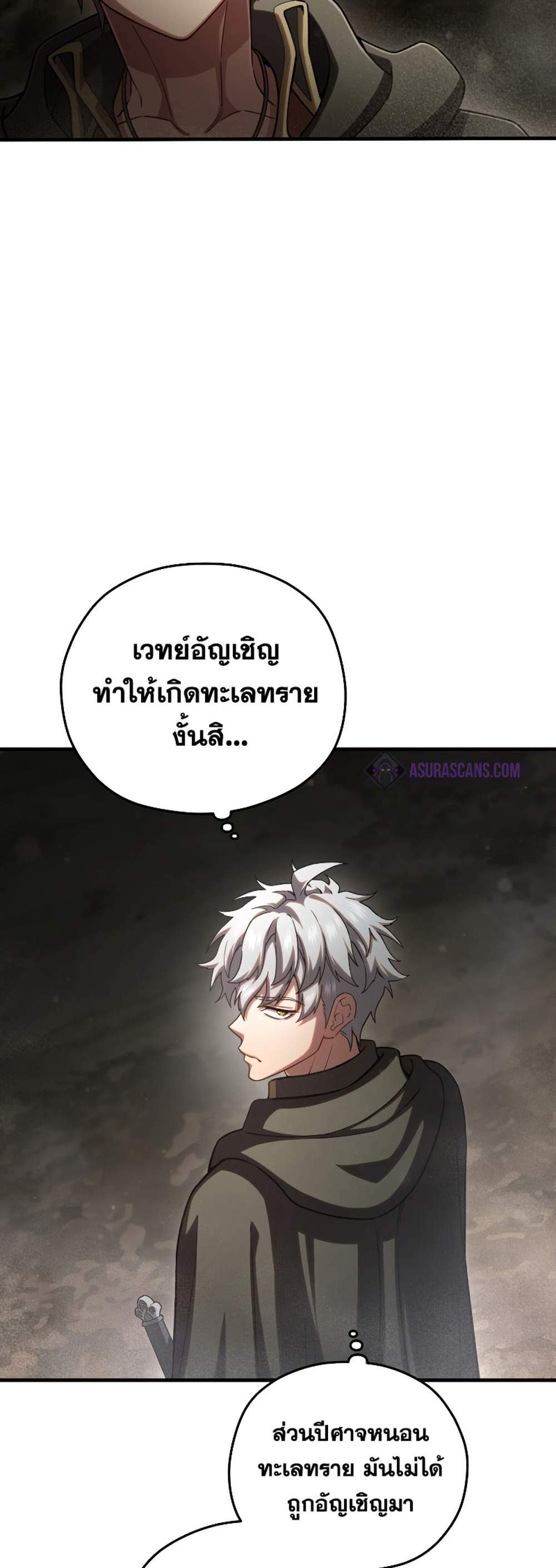 Damn Reincarnation แปลไทย