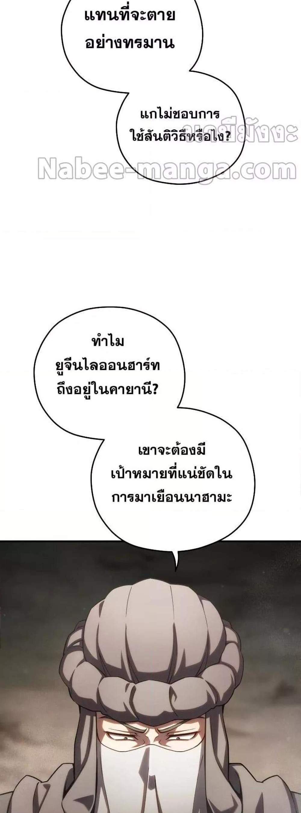 Damn Reincarnation แปลไทย