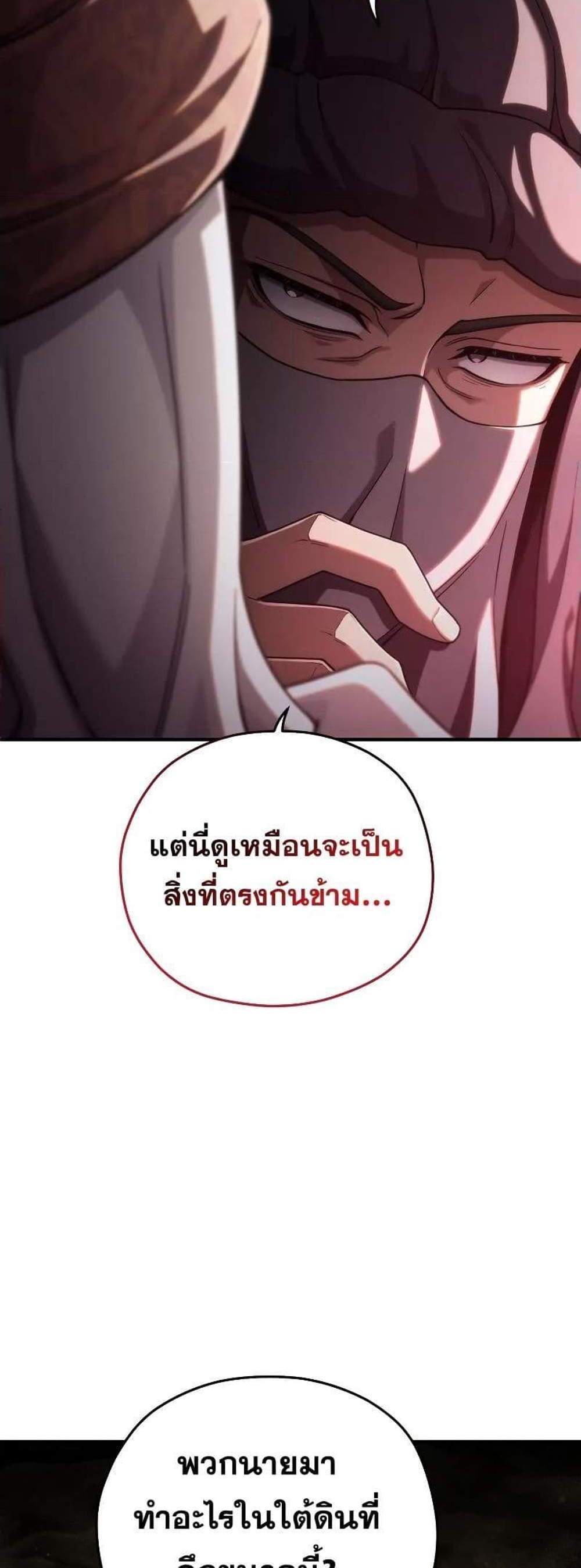 Damn Reincarnation แปลไทย