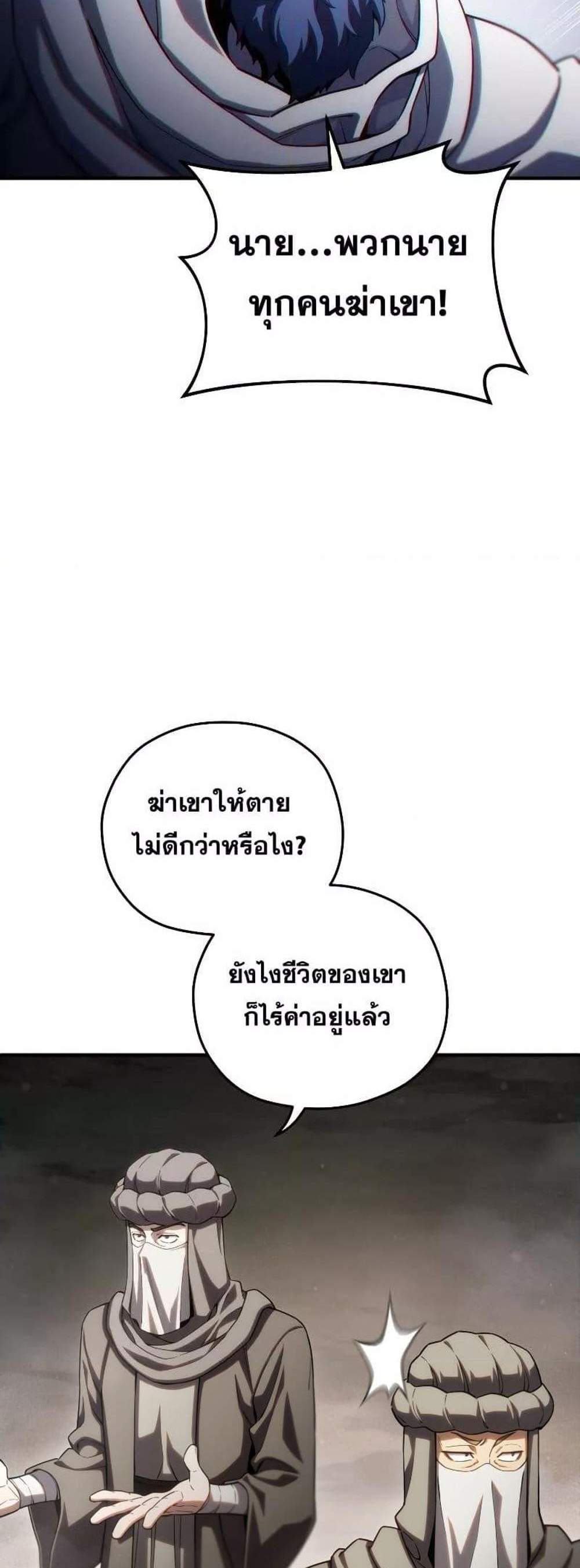 Damn Reincarnation แปลไทย