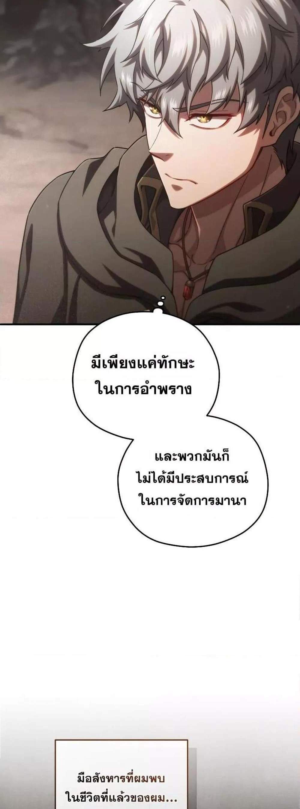 Damn Reincarnation แปลไทย