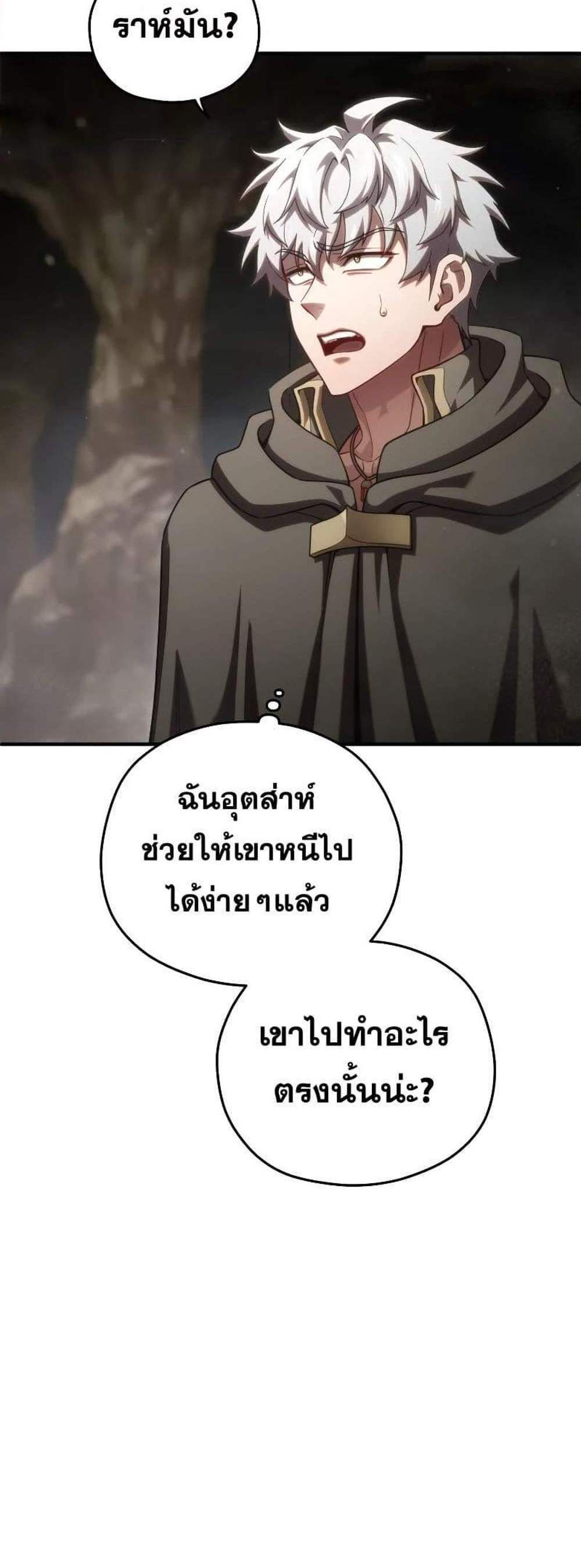 Damn Reincarnation แปลไทย