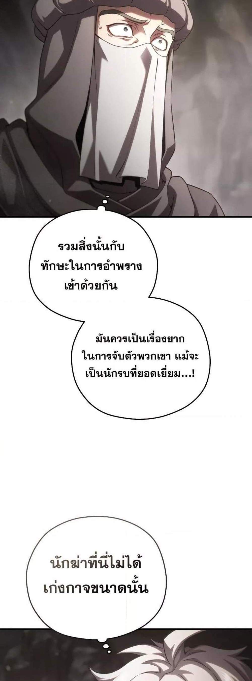 Damn Reincarnation แปลไทย