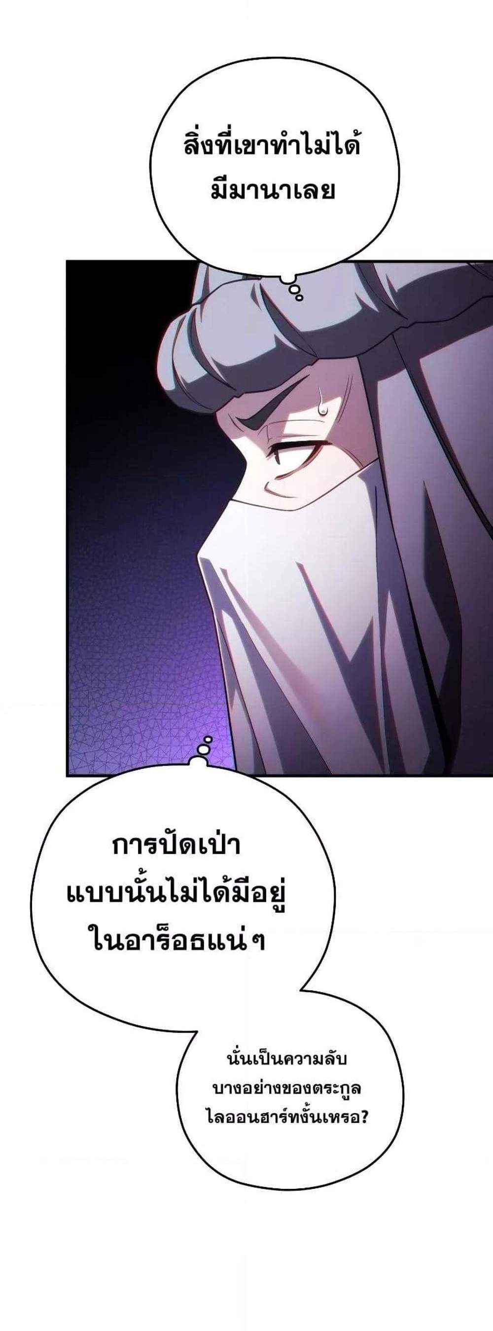 Damn Reincarnation แปลไทย