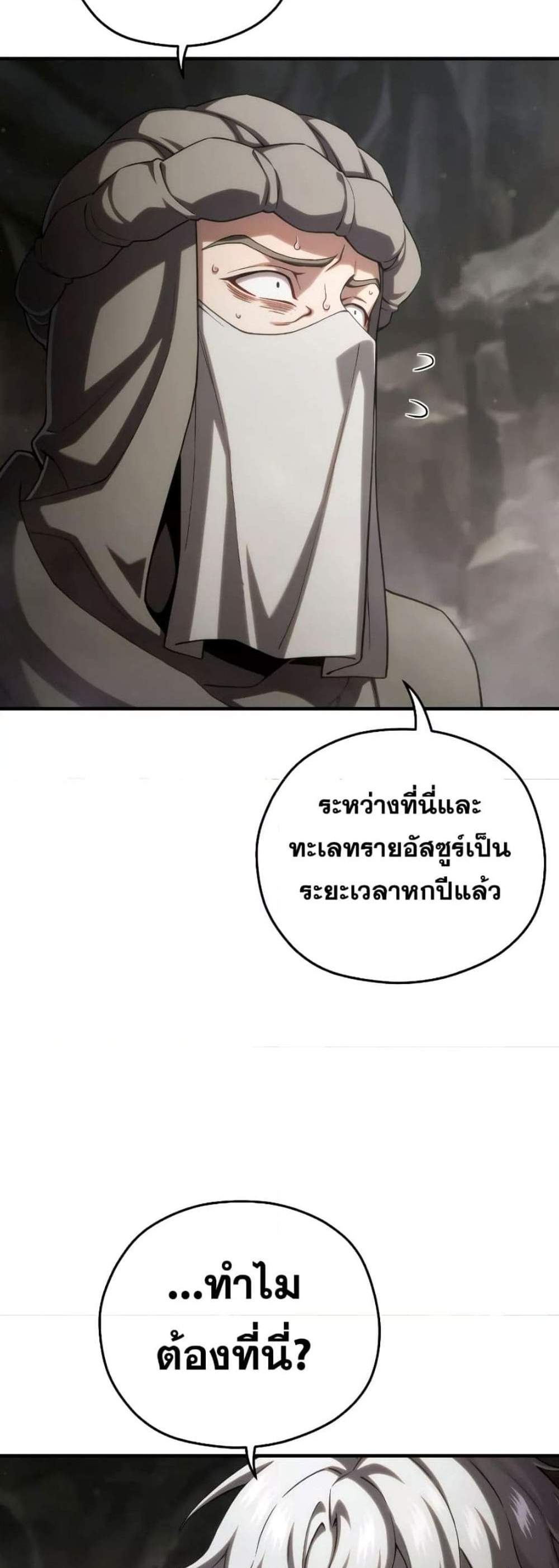 Damn Reincarnation แปลไทย