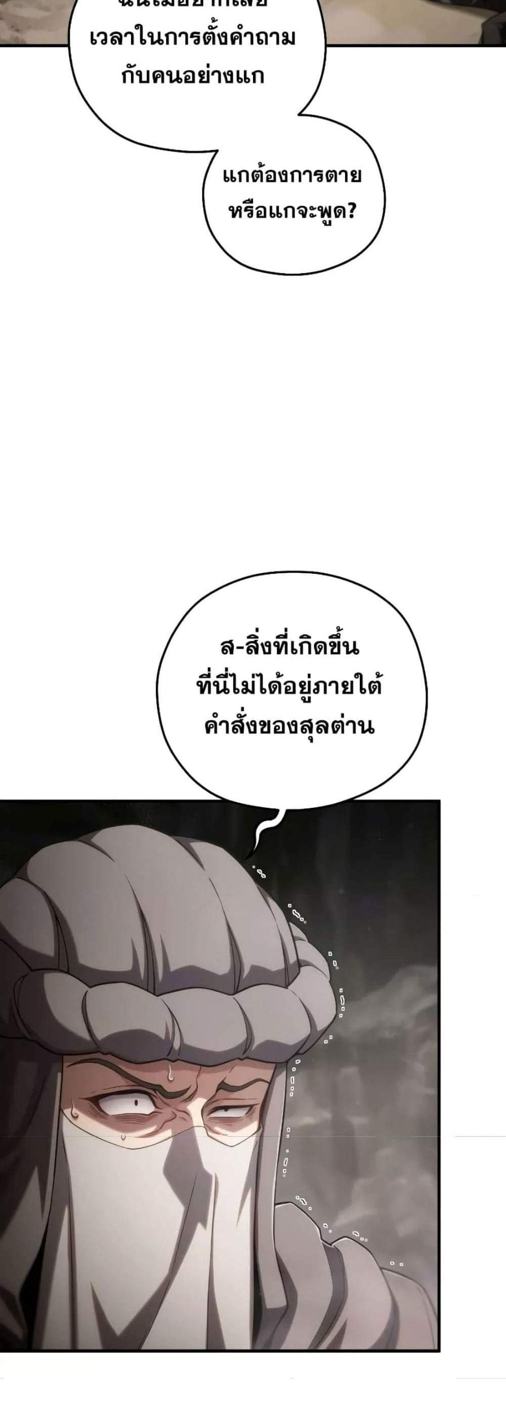 Damn Reincarnation แปลไทย