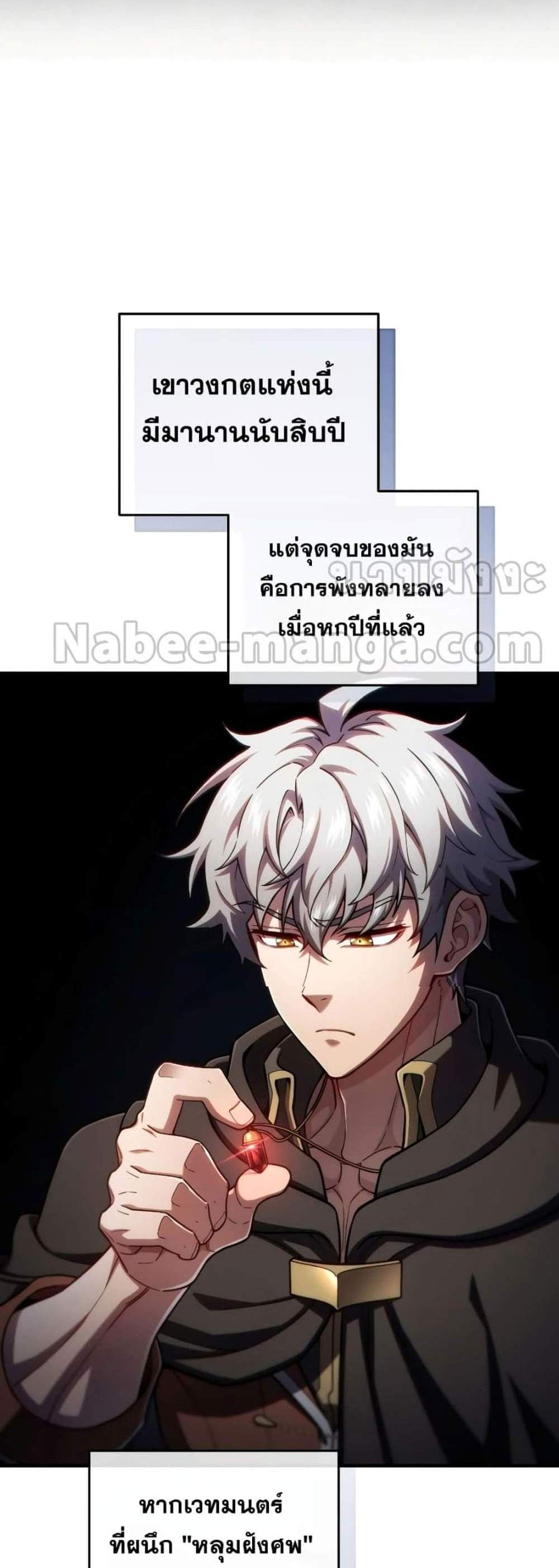 Damn Reincarnation แปลไทย