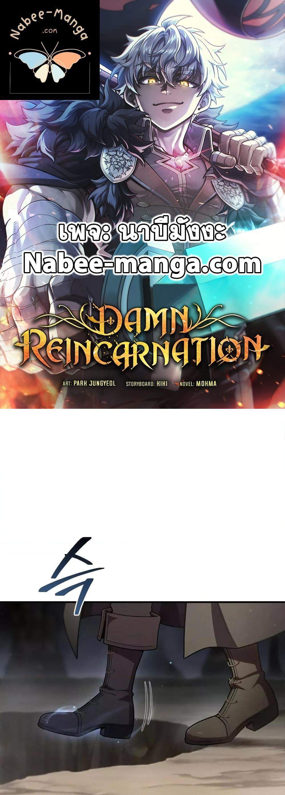 Damn Reincarnation แปลไทย