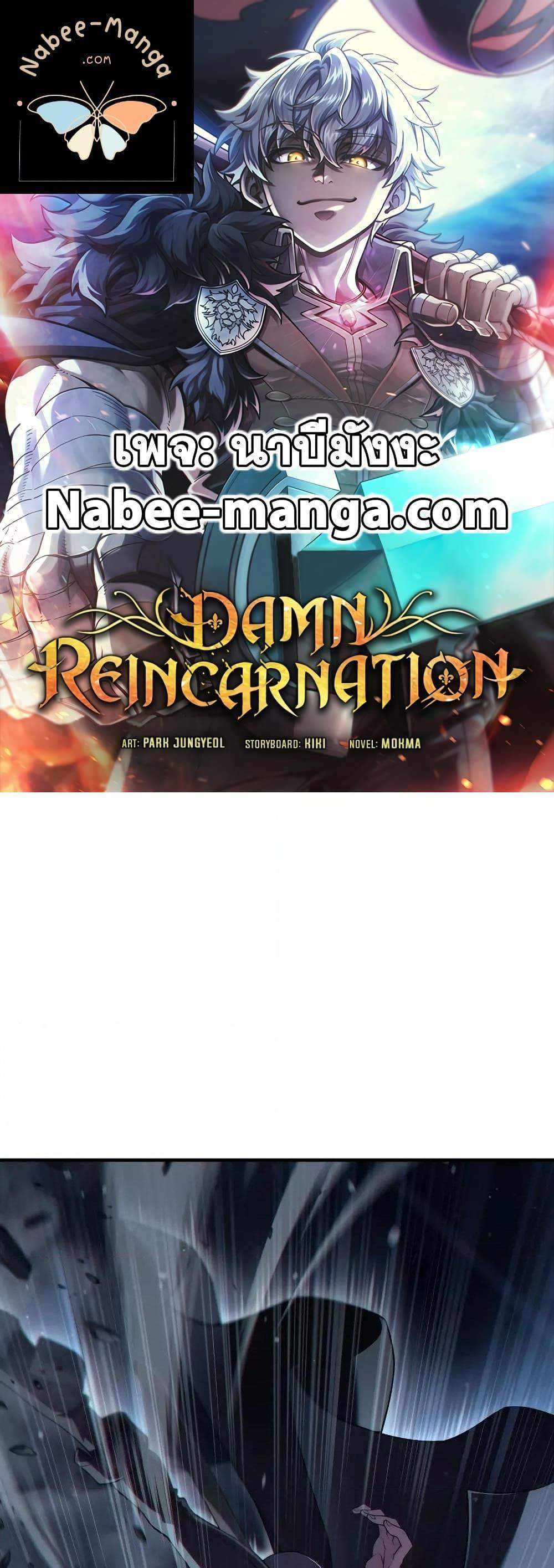 Damn Reincarnation แปลไทย