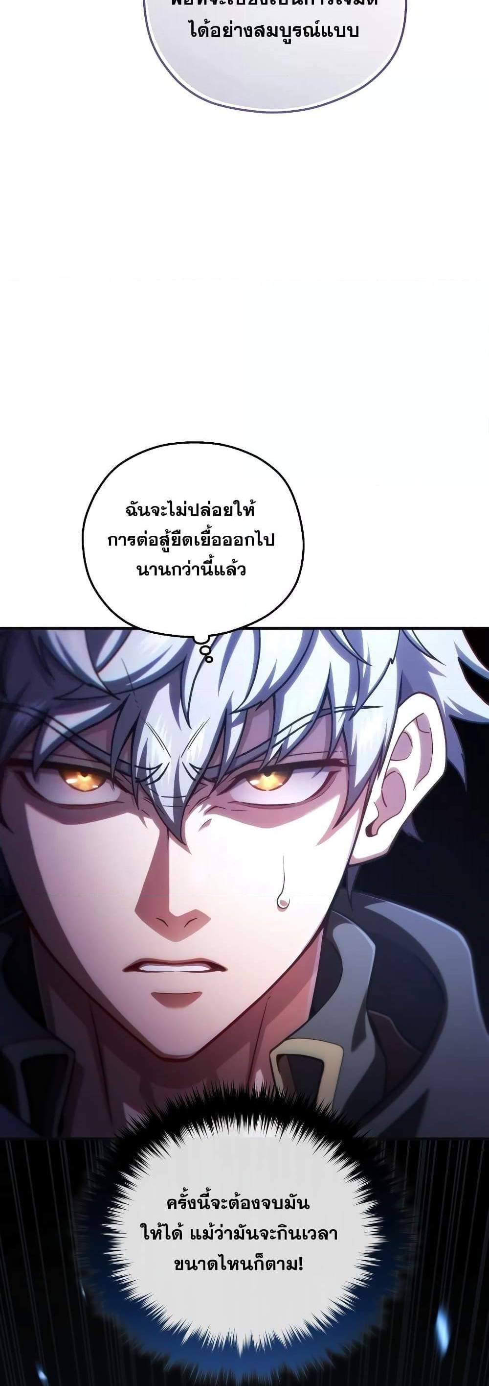 Damn Reincarnation แปลไทย