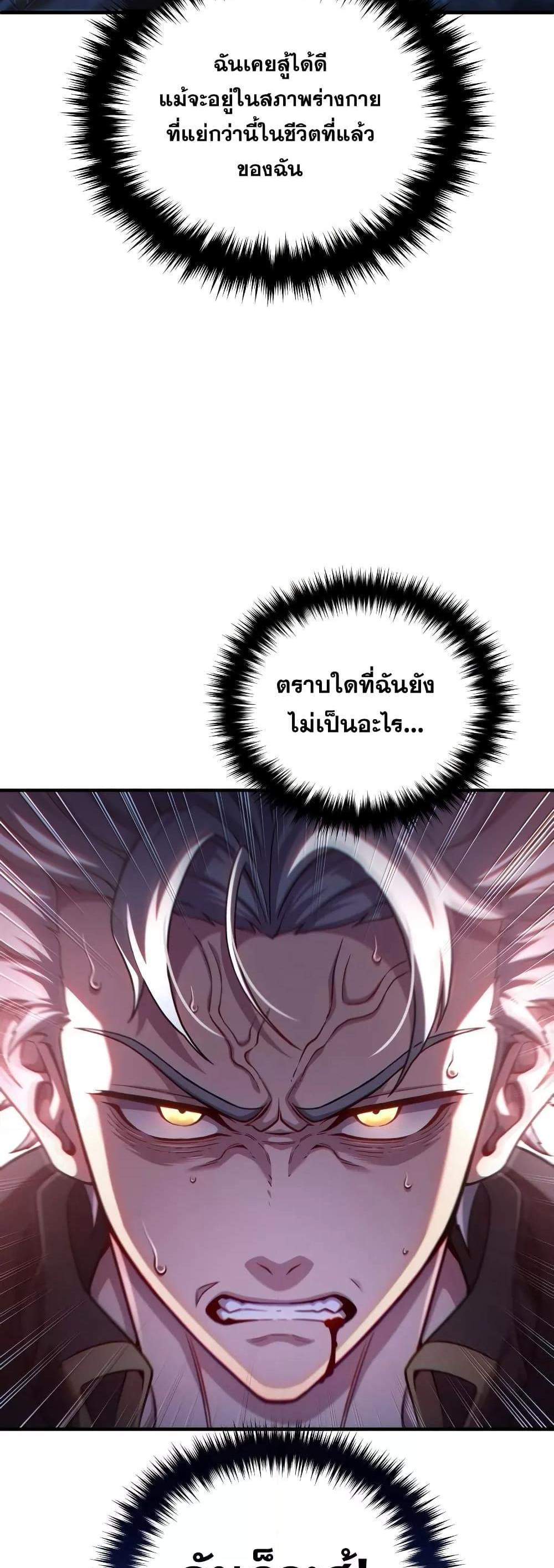 Damn Reincarnation แปลไทย