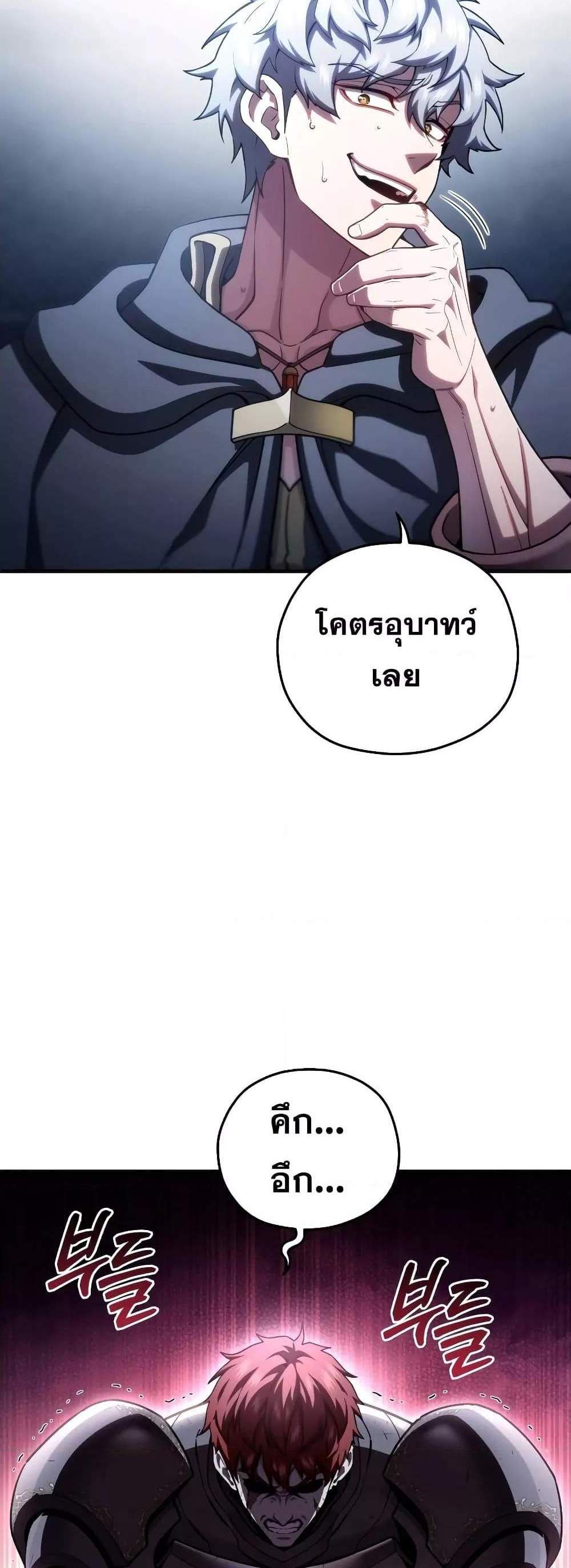 Damn Reincarnation แปลไทย