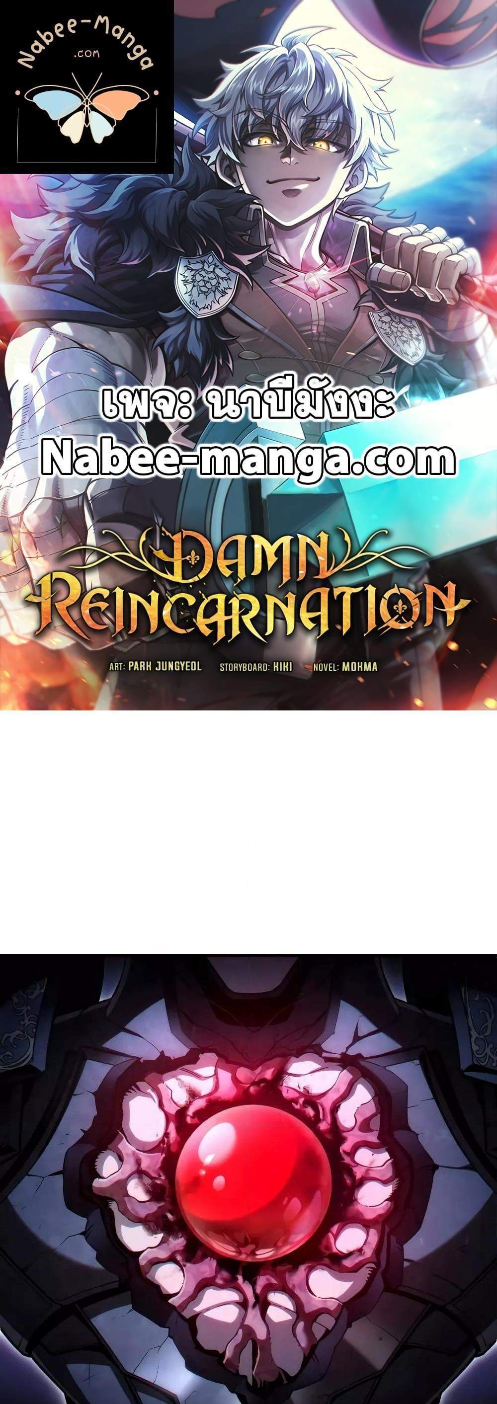 Damn Reincarnation แปลไทย