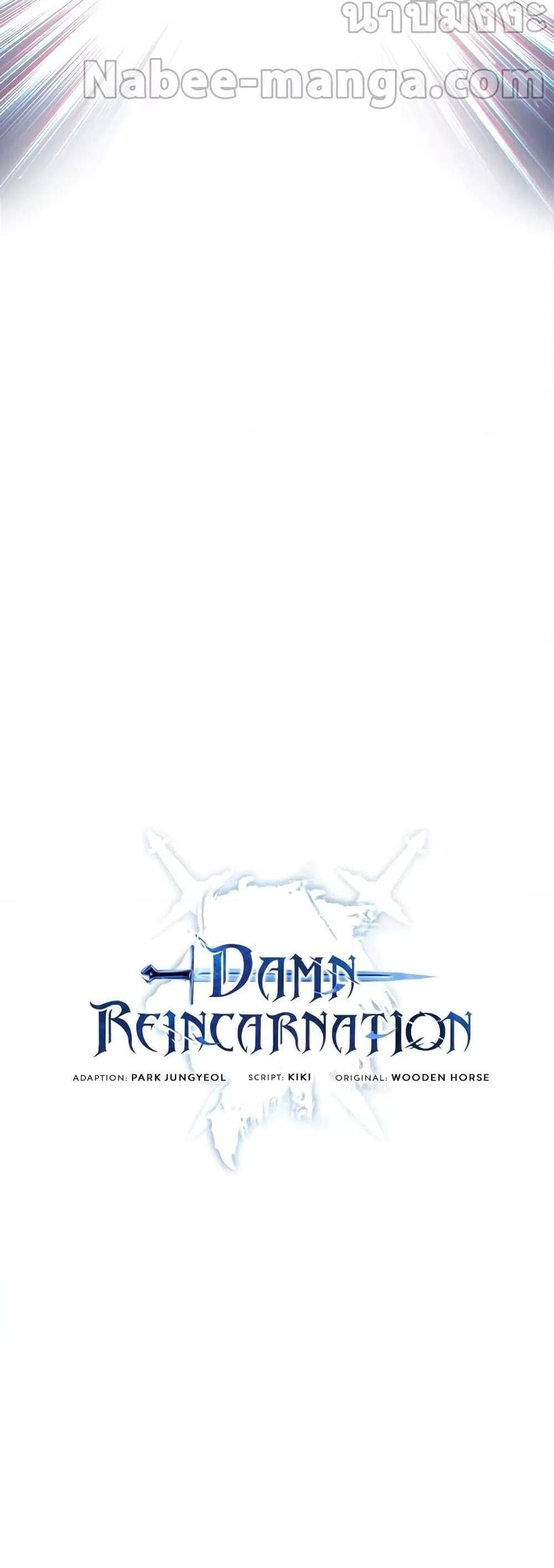 Damn Reincarnation แปลไทย