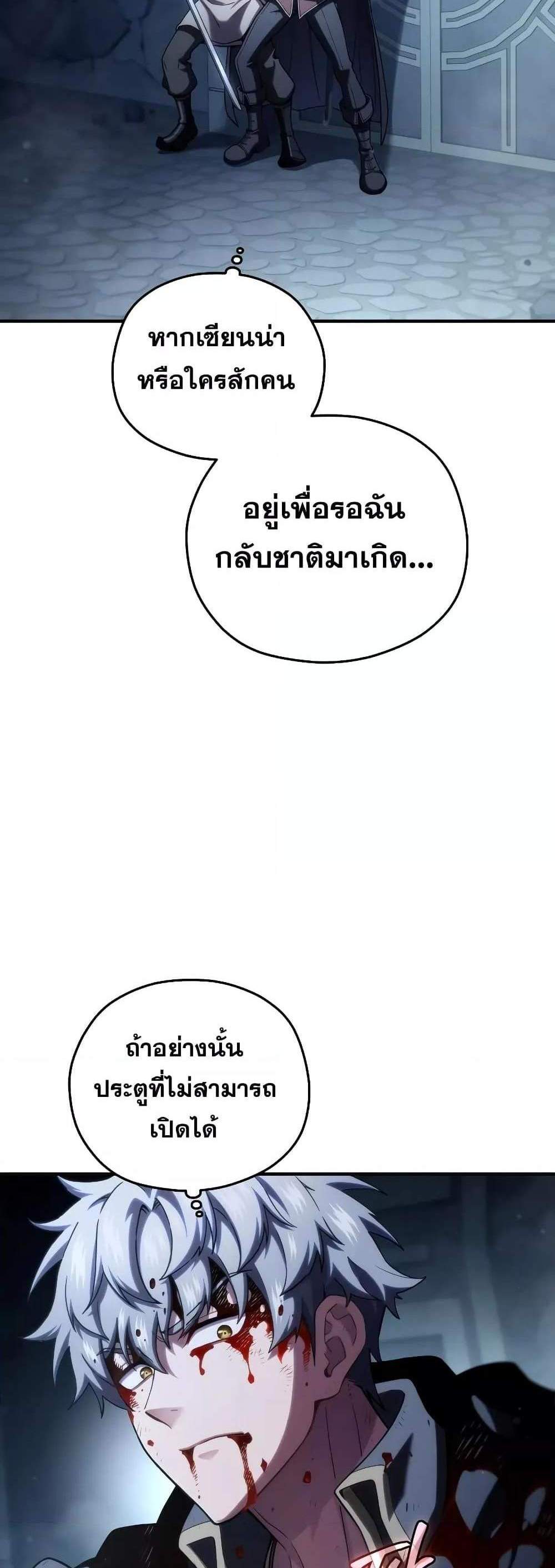 Damn Reincarnation แปลไทย