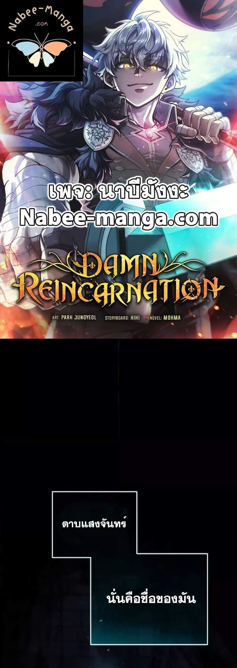 Damn Reincarnation แปลไทย