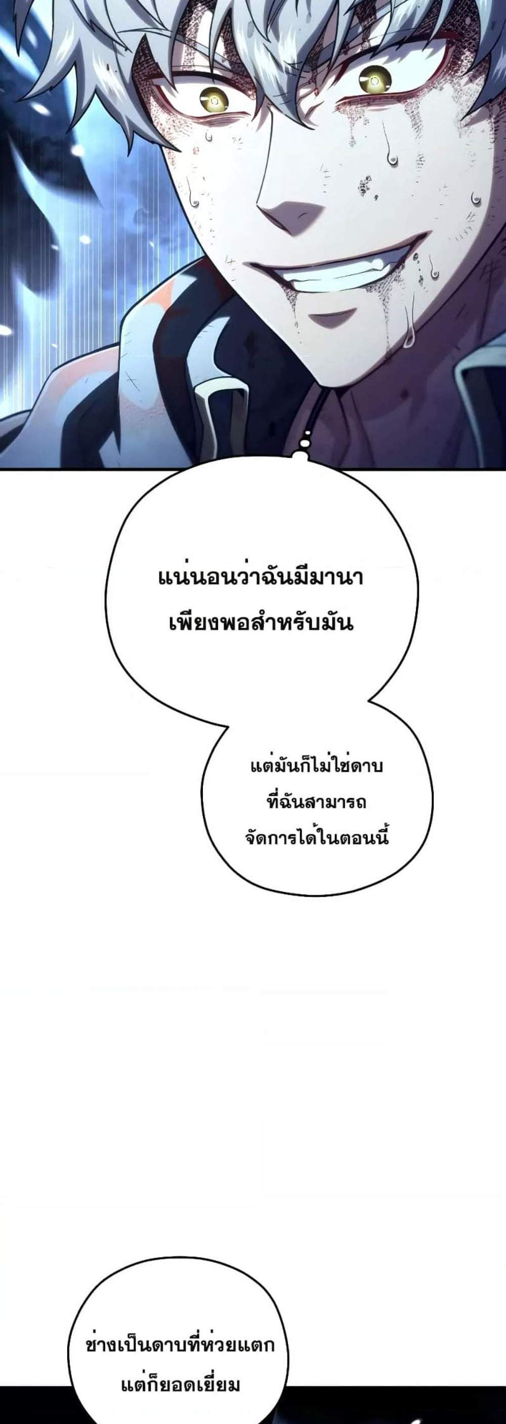 Damn Reincarnation แปลไทย