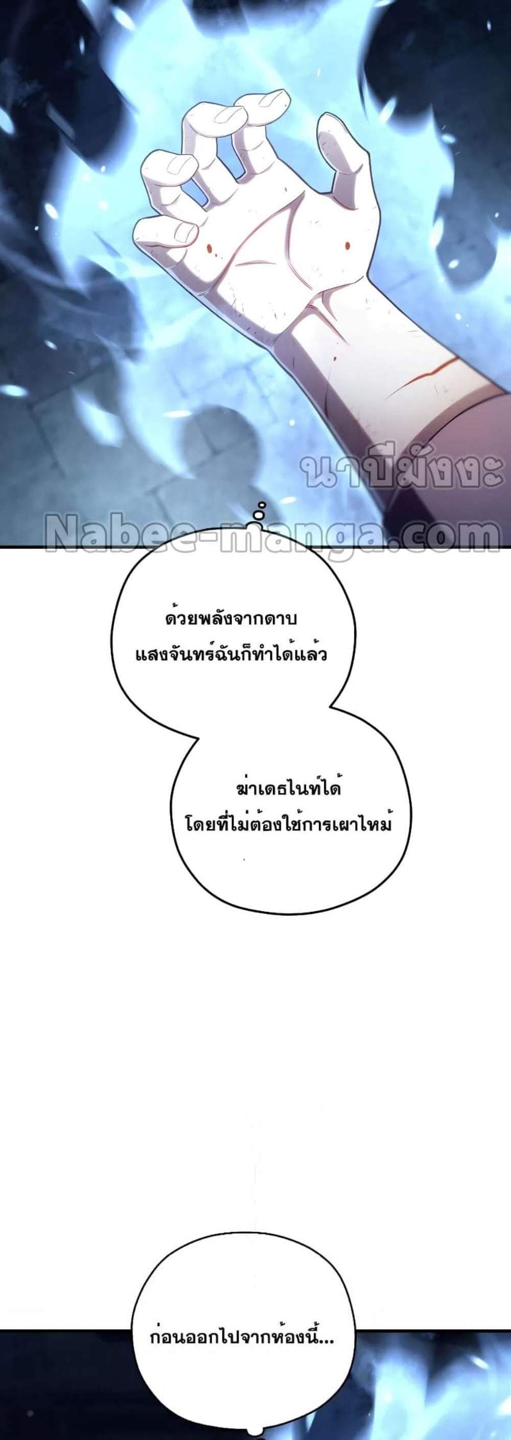 Damn Reincarnation แปลไทย