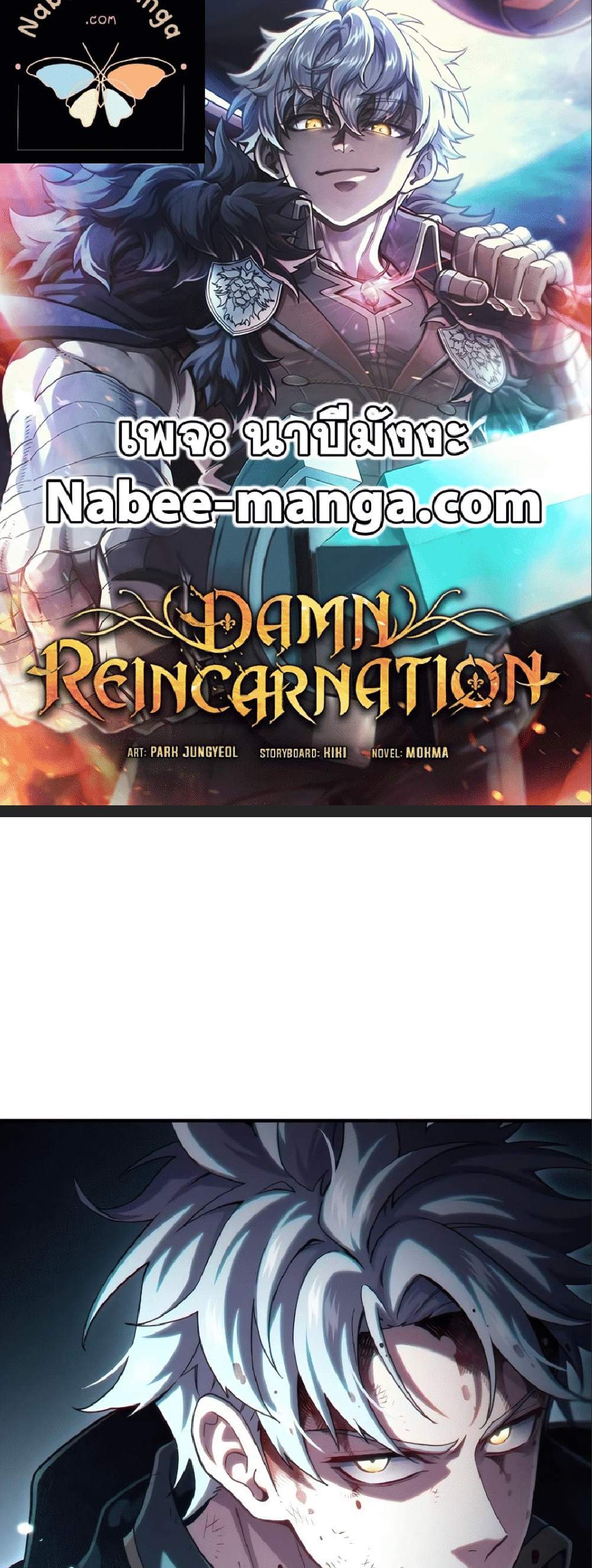 Damn Reincarnation แปลไทย