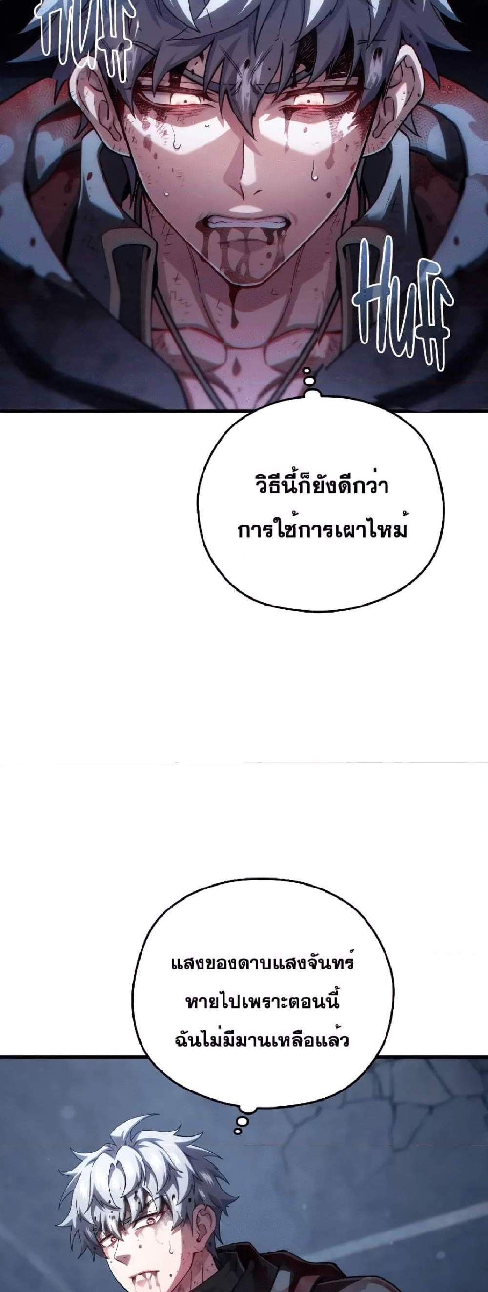 Damn Reincarnation แปลไทย