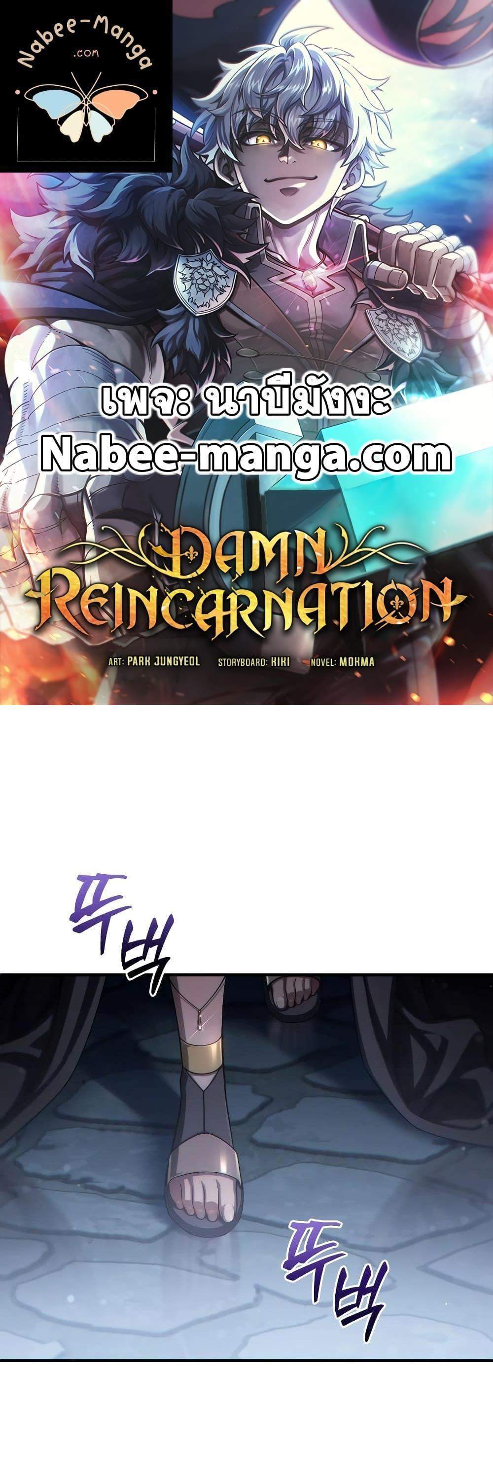 Damn Reincarnation แปลไทย