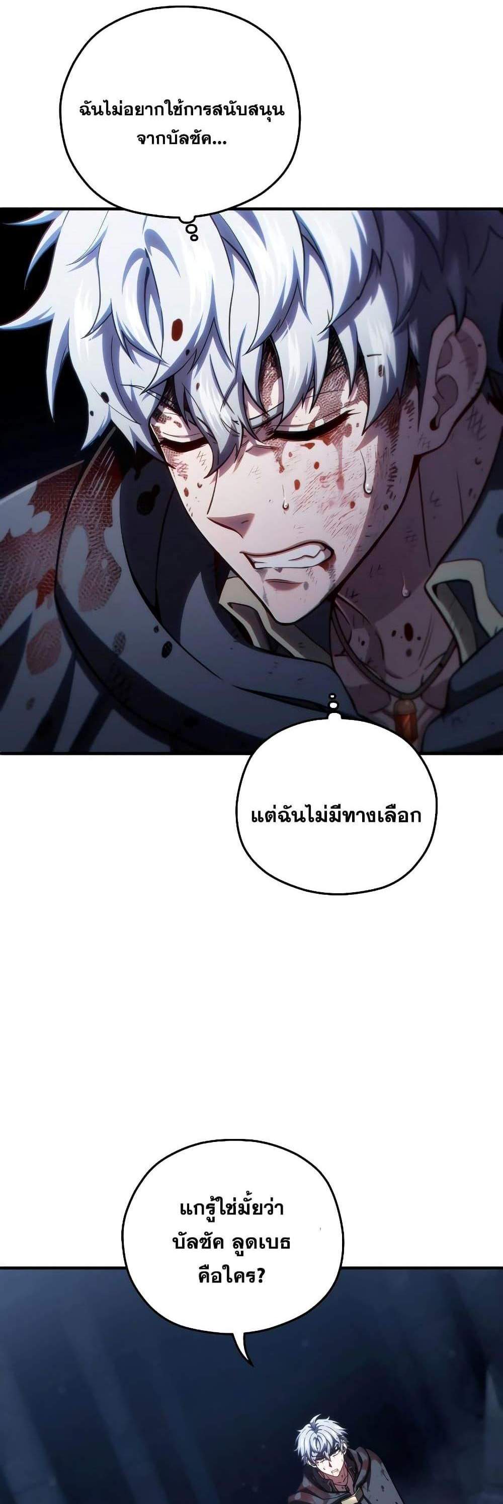 Damn Reincarnation แปลไทย