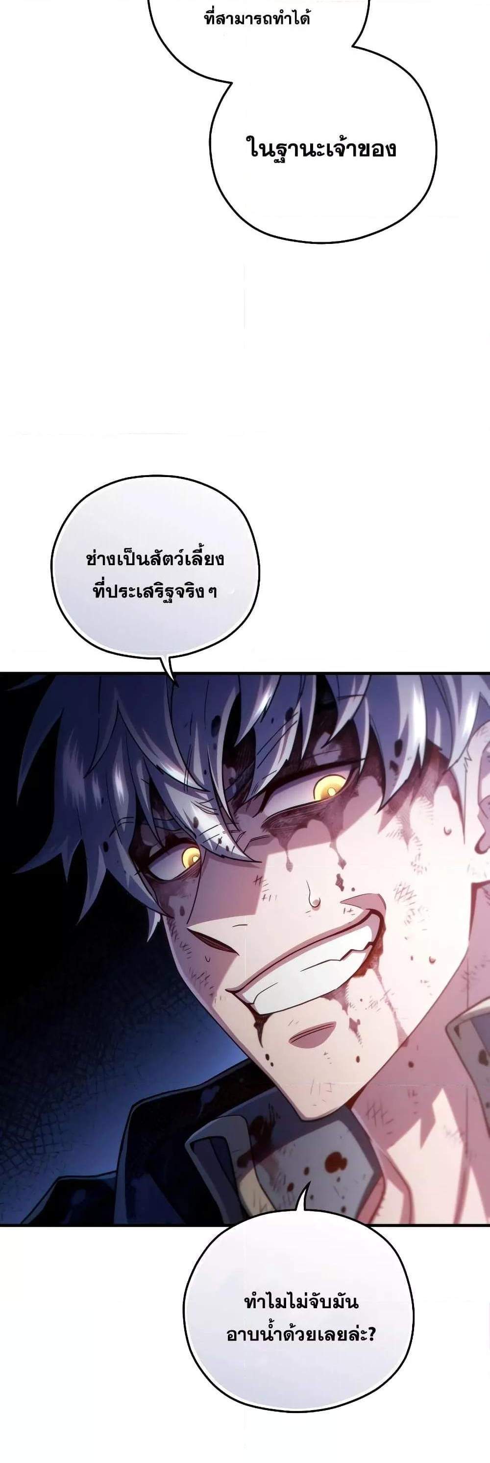 Damn Reincarnation แปลไทย