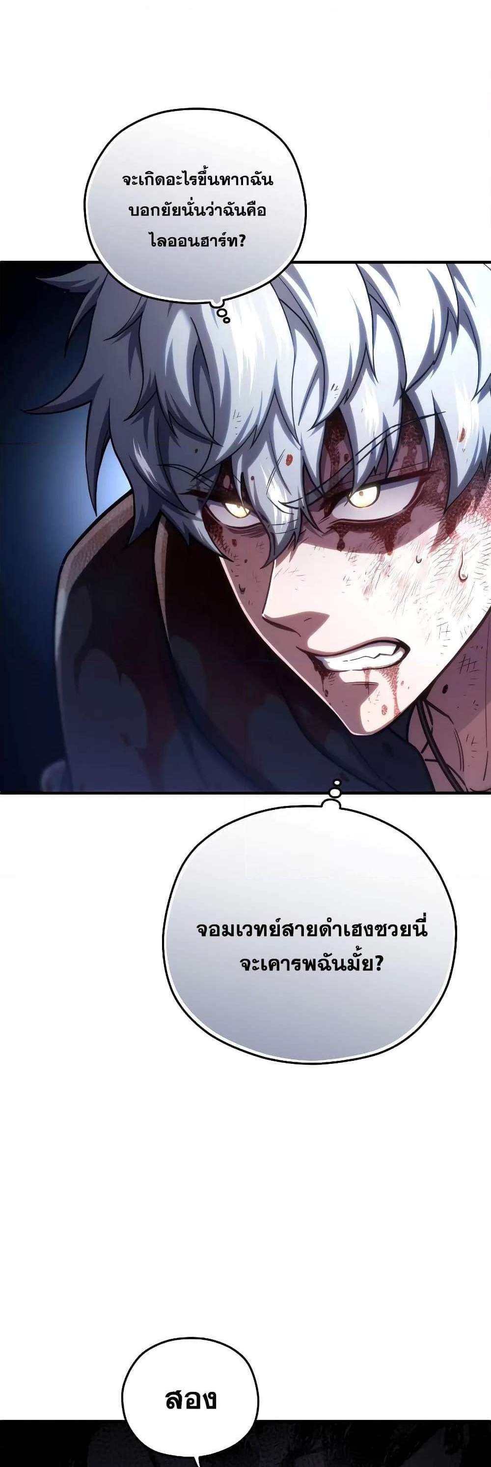 Damn Reincarnation แปลไทย