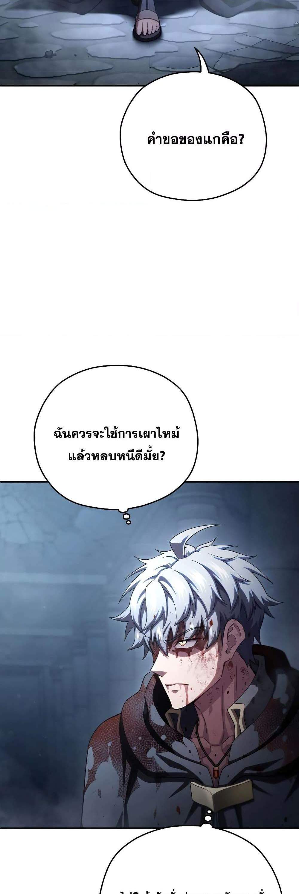 Damn Reincarnation แปลไทย