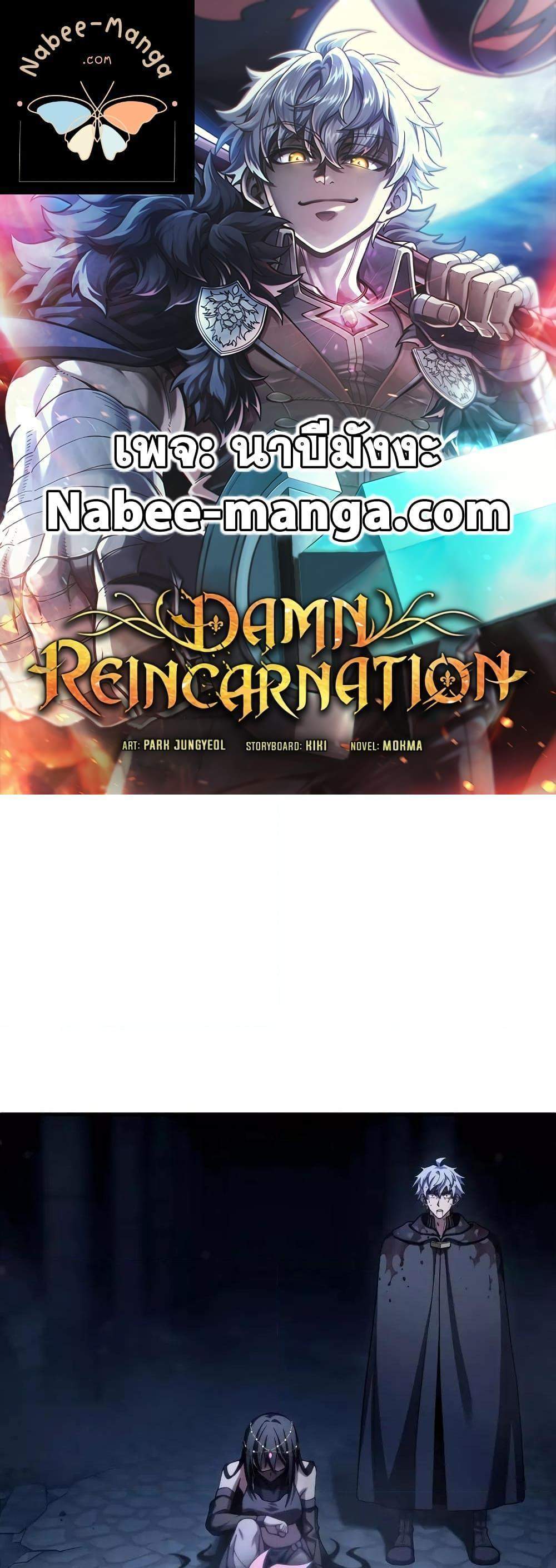 Damn Reincarnation แปลไทย