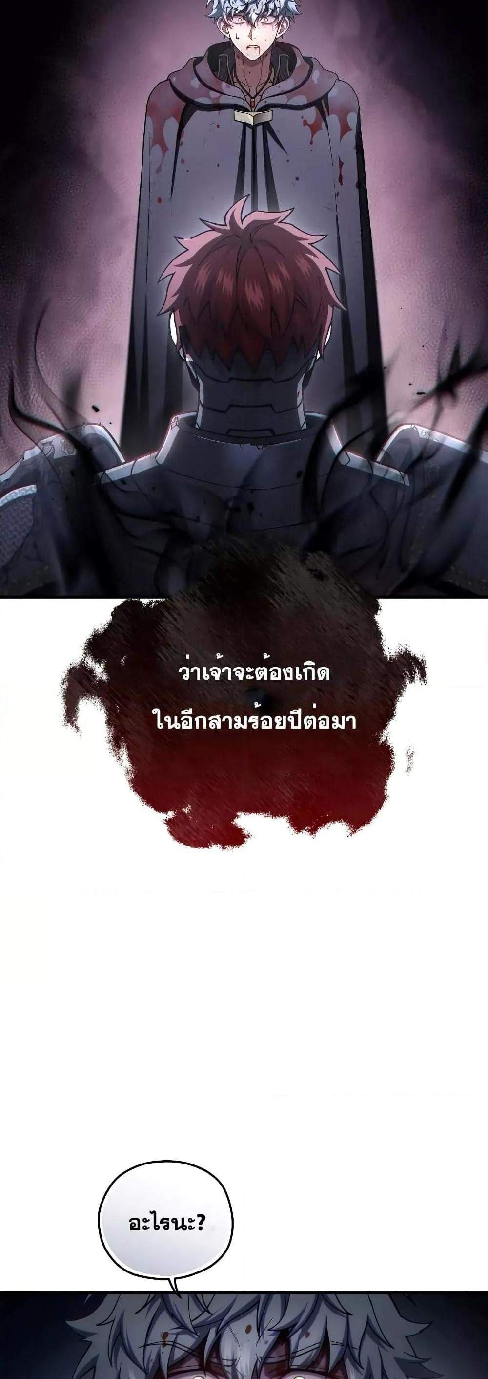 Damn Reincarnation แปลไทย