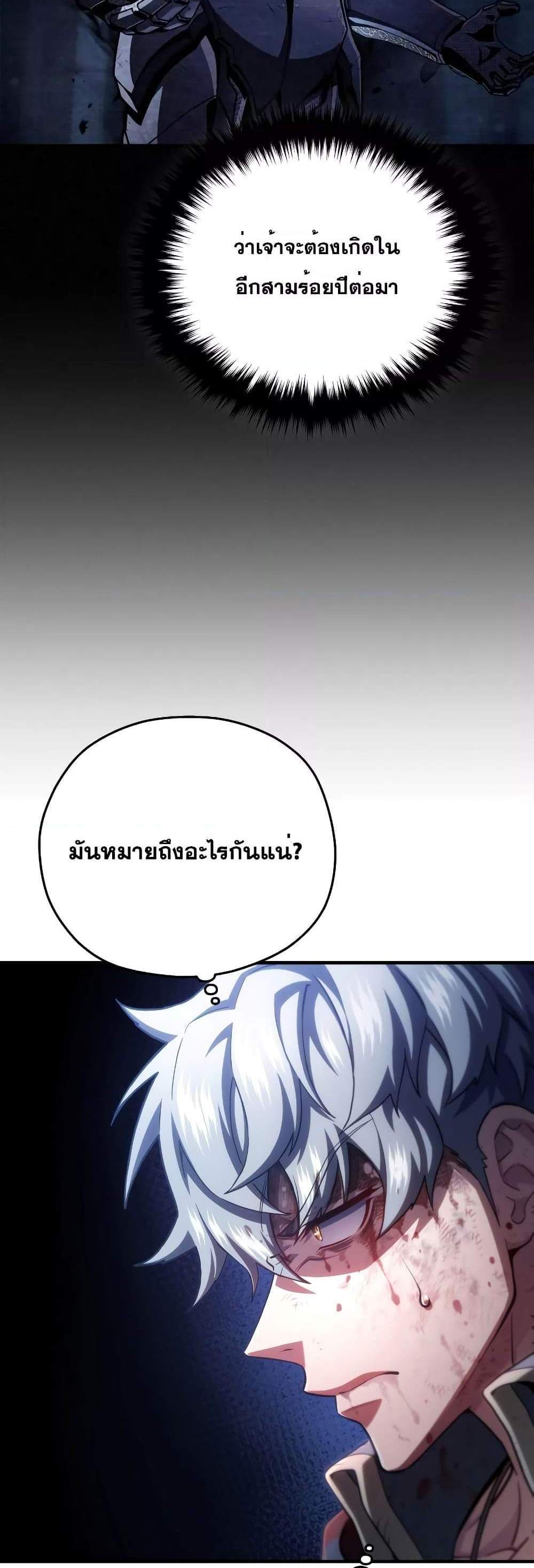 Damn Reincarnation แปลไทย