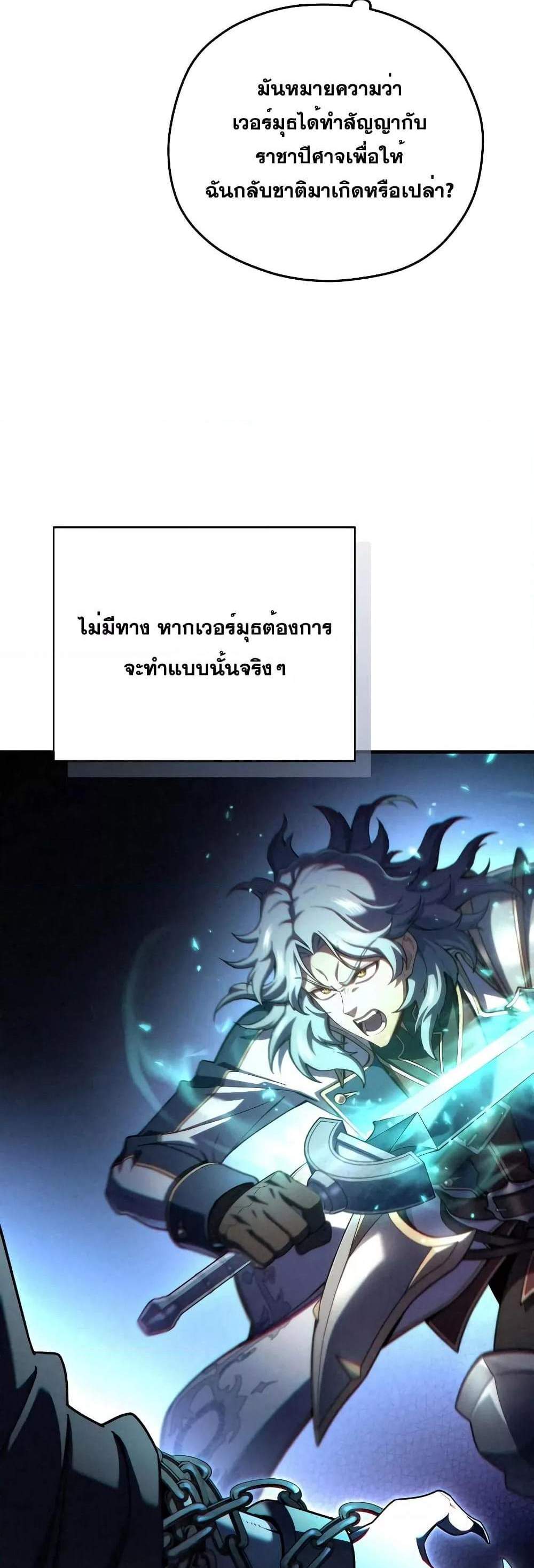 Damn Reincarnation แปลไทย