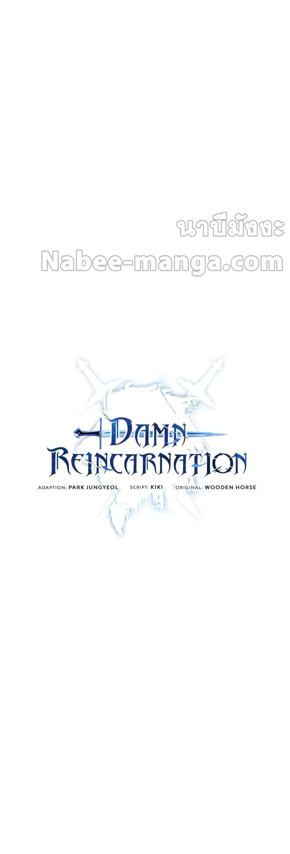 Damn Reincarnation แปลไทย