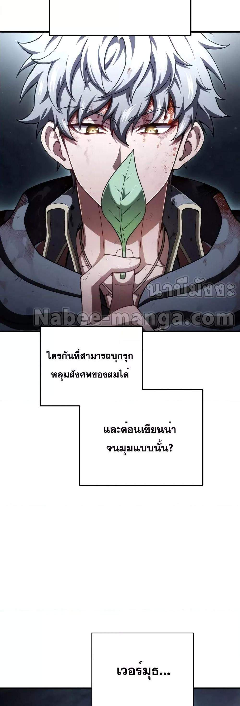 Damn Reincarnation แปลไทย