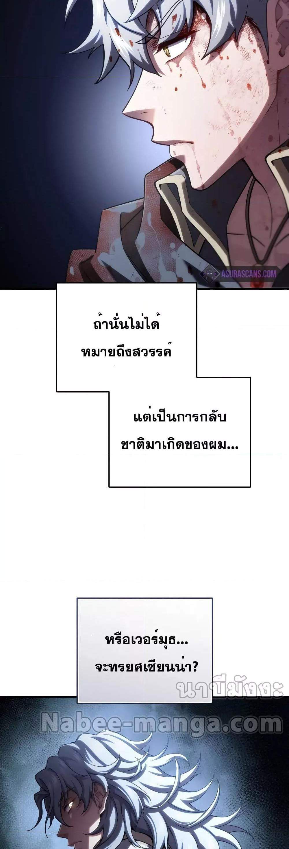 Damn Reincarnation แปลไทย