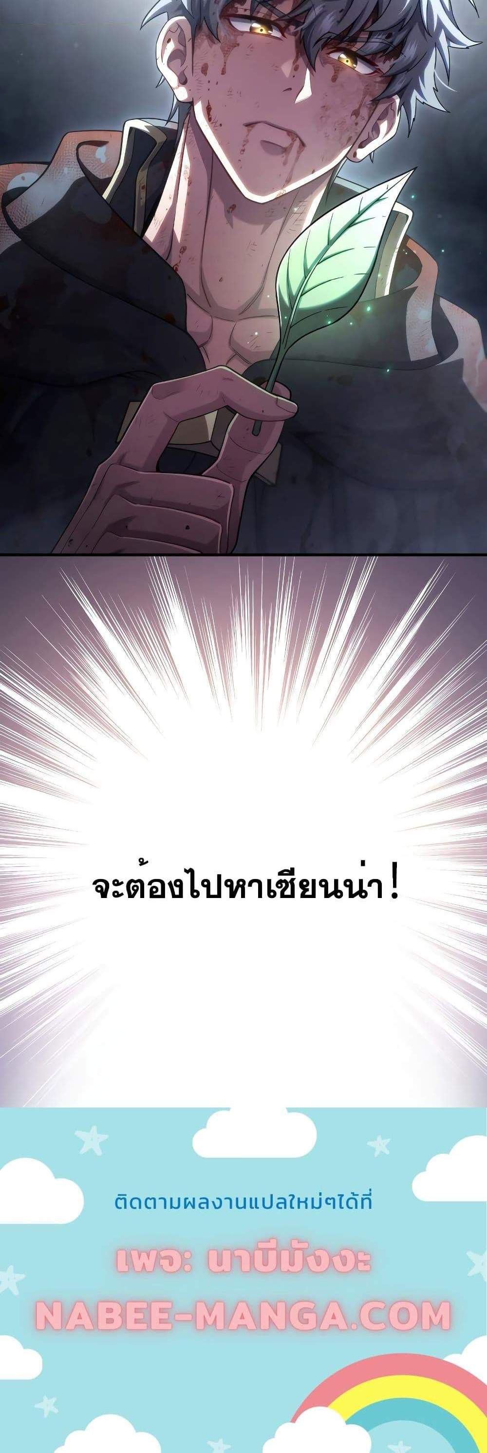 Damn Reincarnation แปลไทย