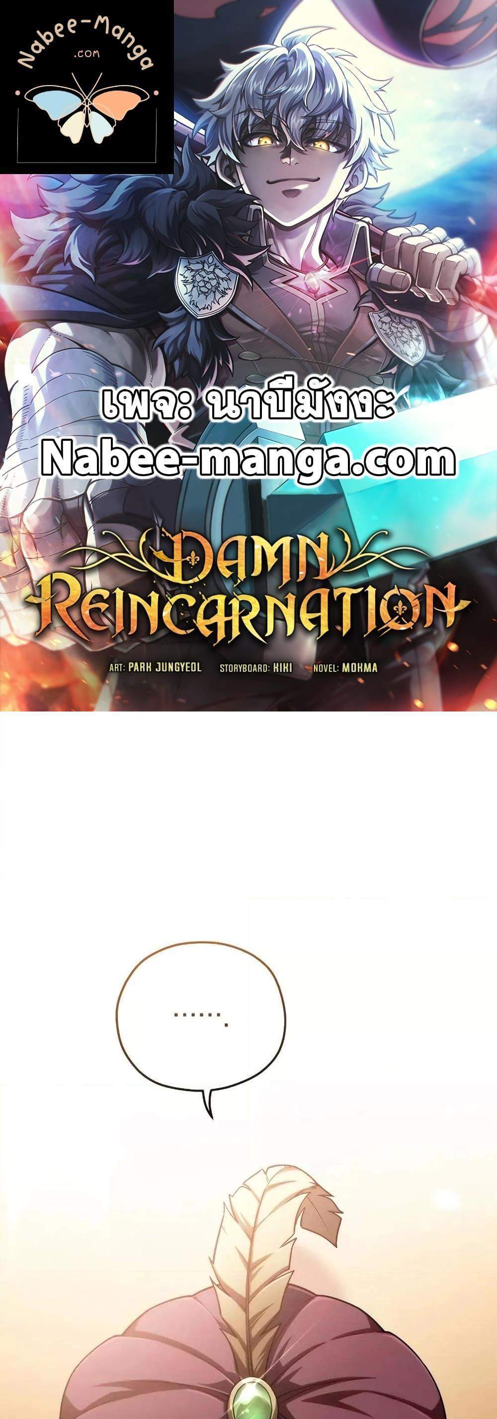 Damn Reincarnation แปลไทย