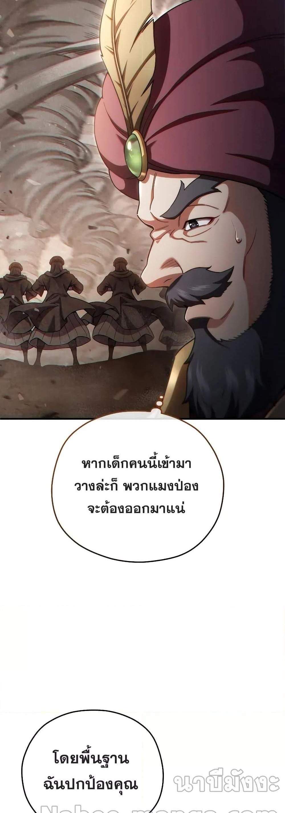 Damn Reincarnation แปลไทย