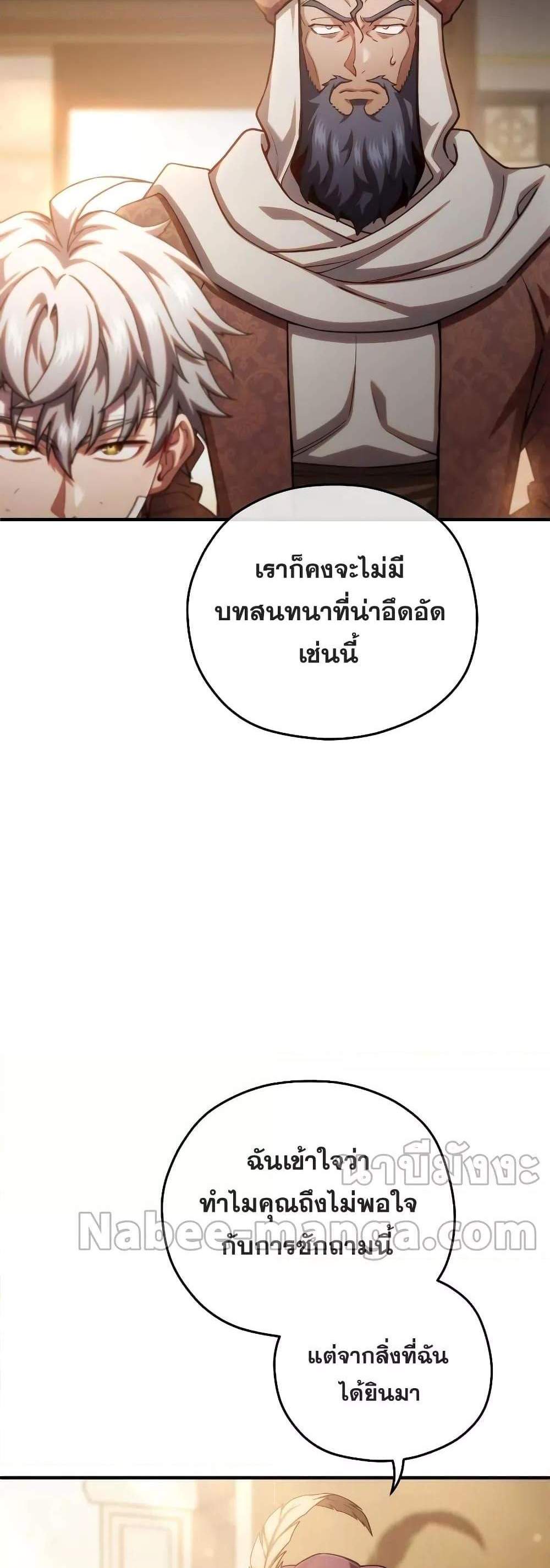 Damn Reincarnation แปลไทย