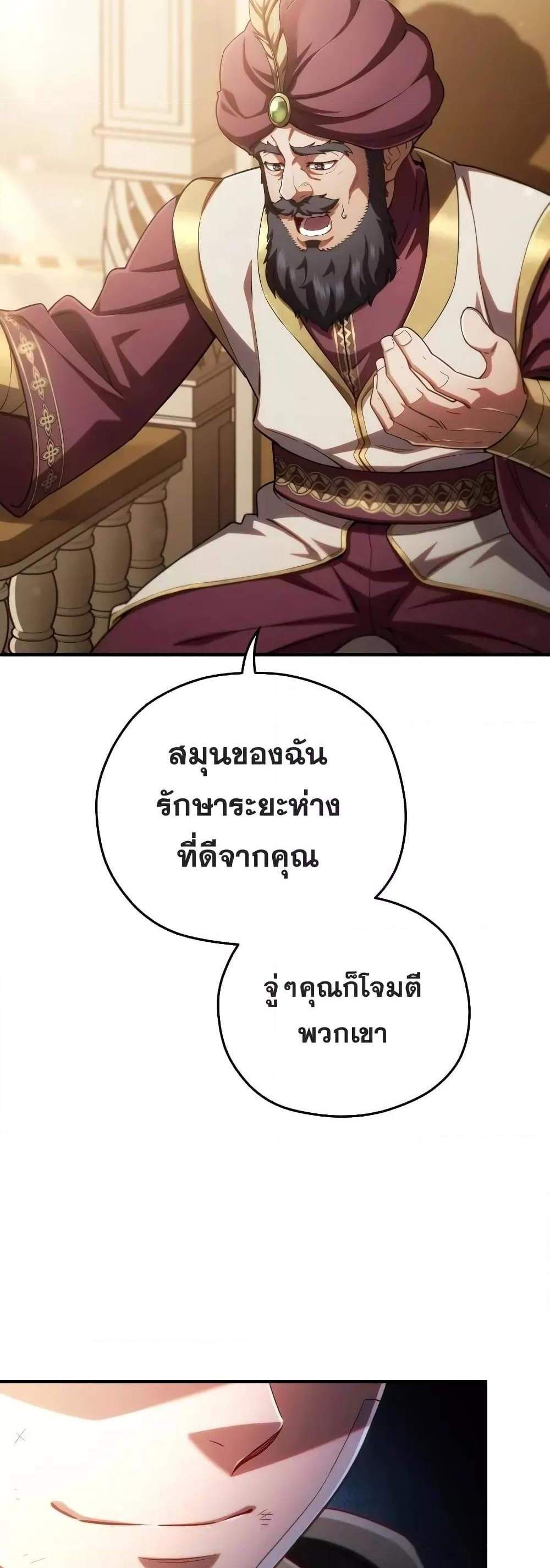 Damn Reincarnation แปลไทย