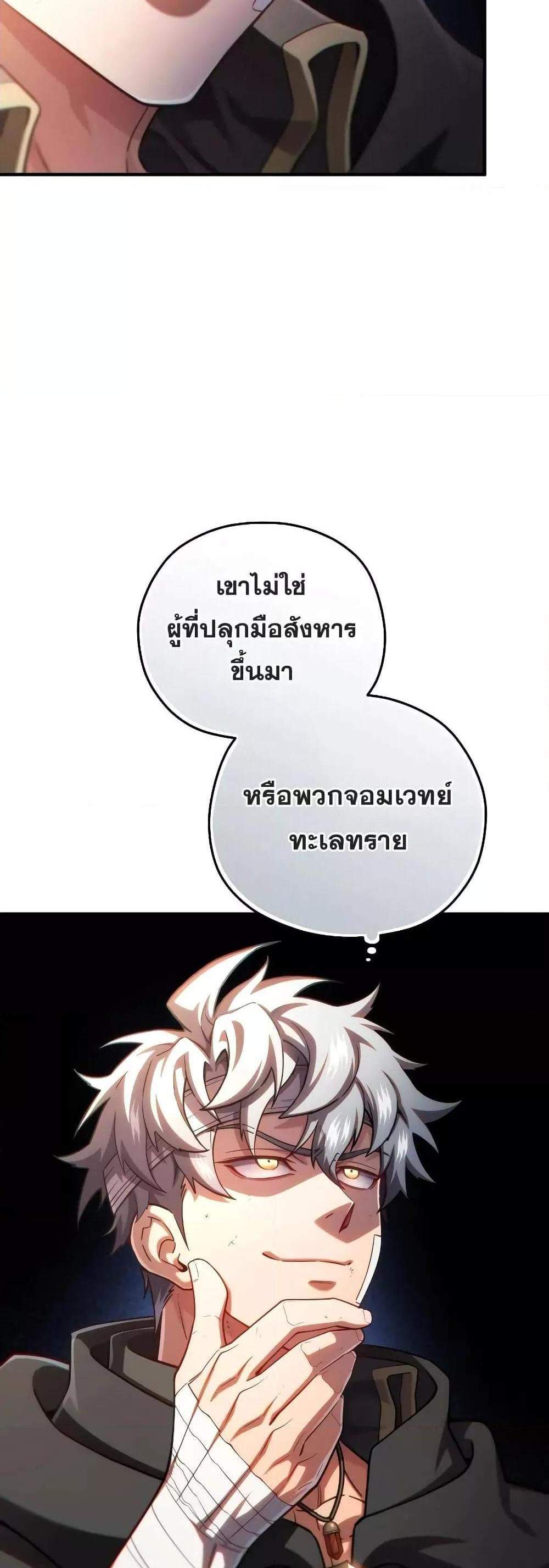 Damn Reincarnation แปลไทย