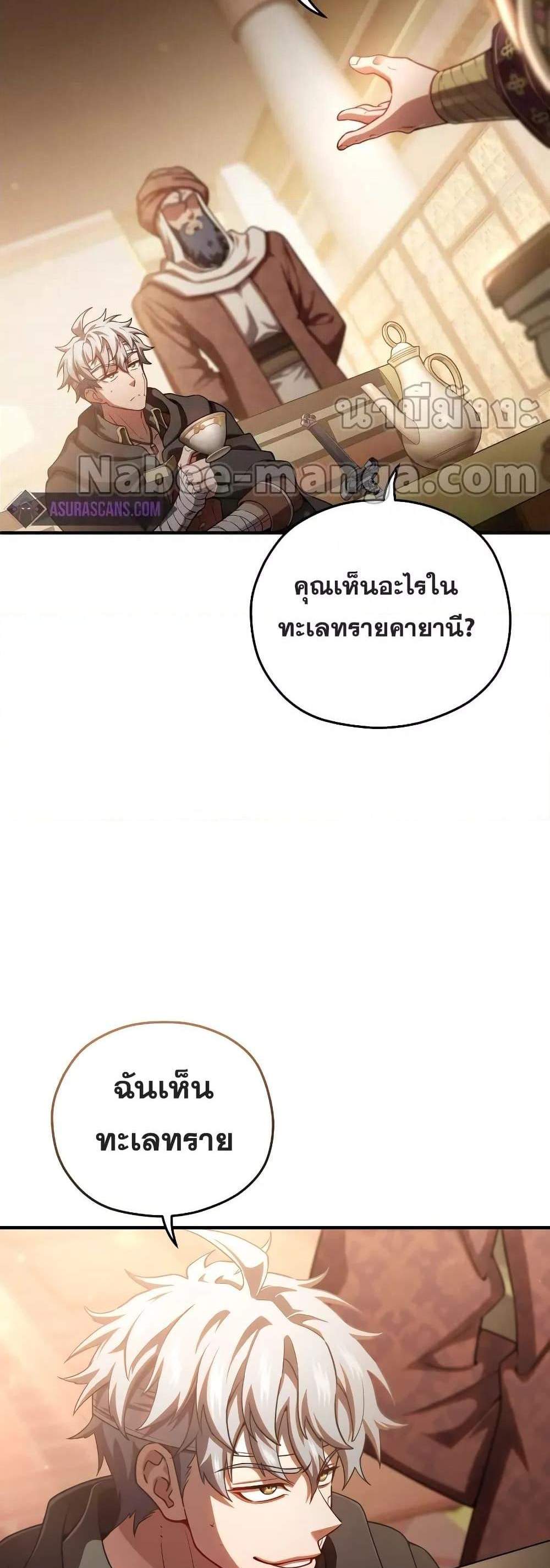 Damn Reincarnation แปลไทย