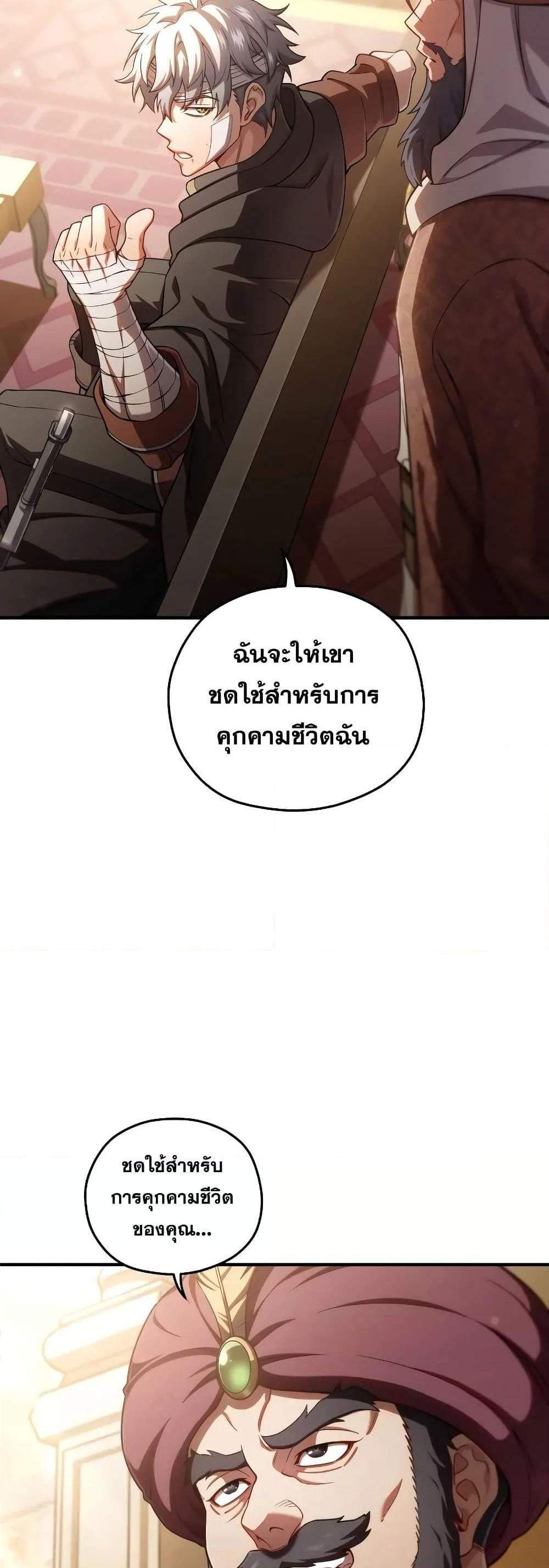 Damn Reincarnation แปลไทย