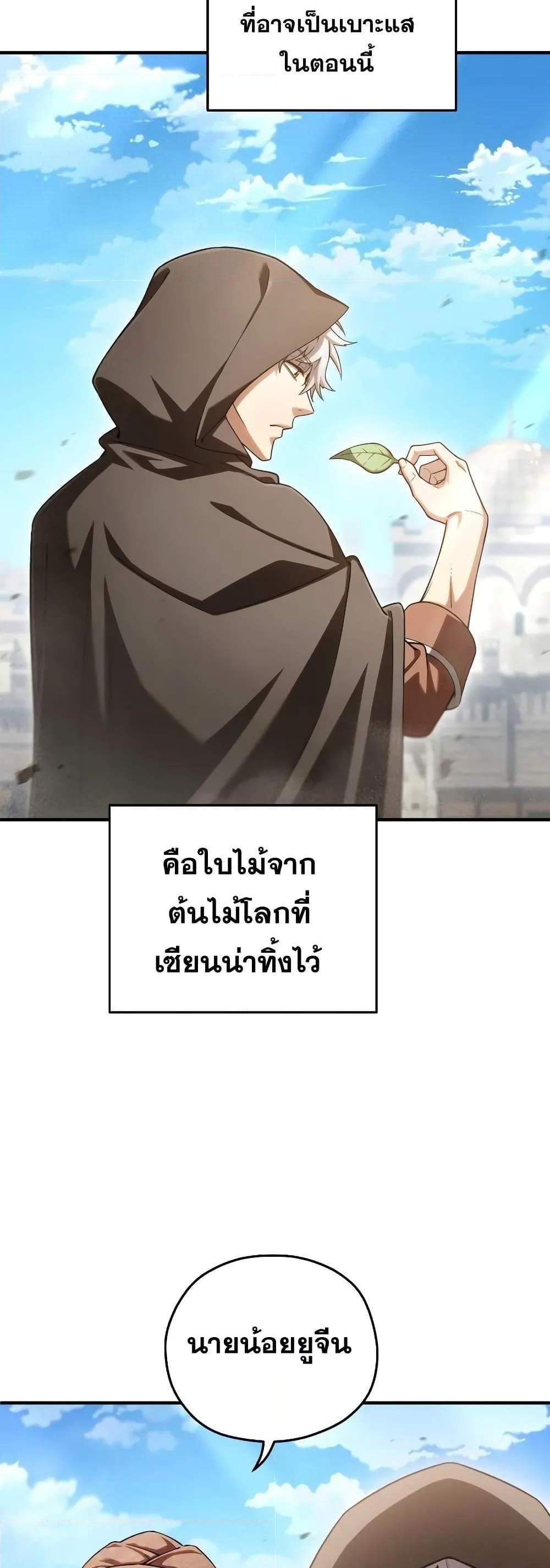 Damn Reincarnation แปลไทย