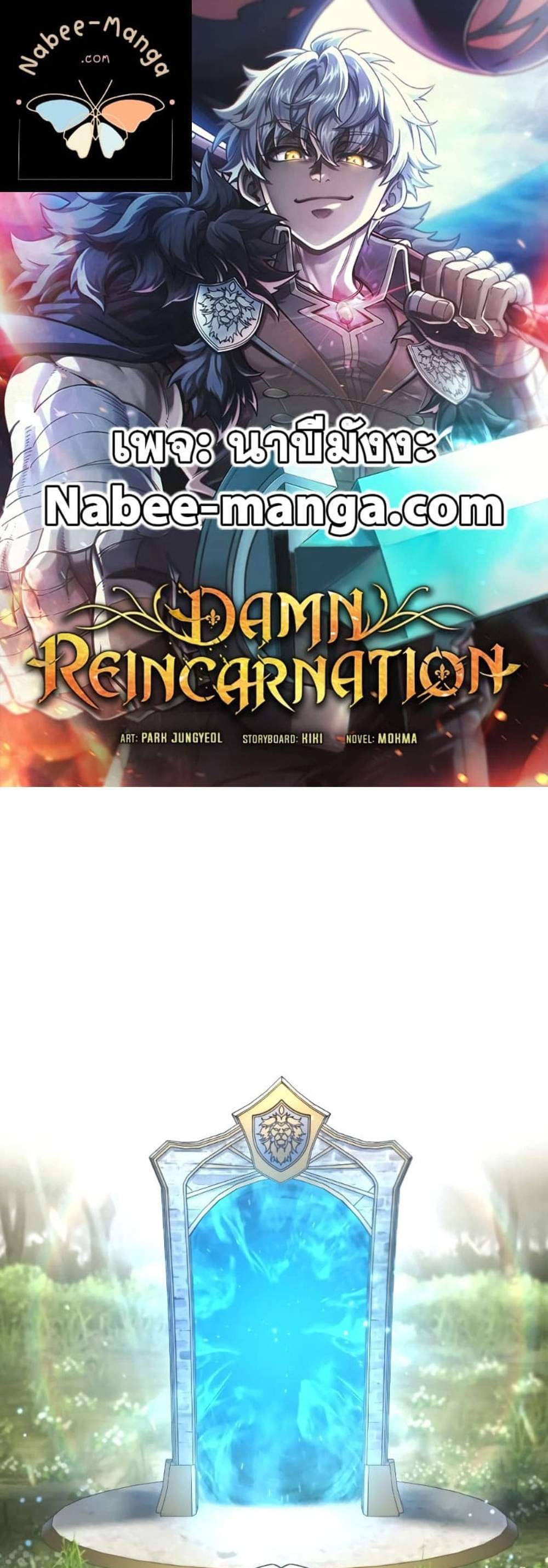 Damn Reincarnation แปลไทย