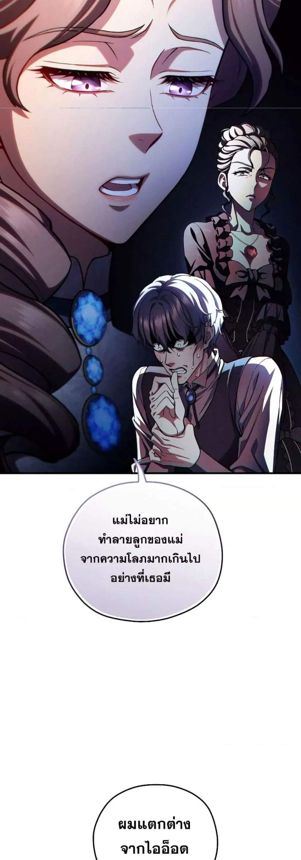 Damn Reincarnation แปลไทย