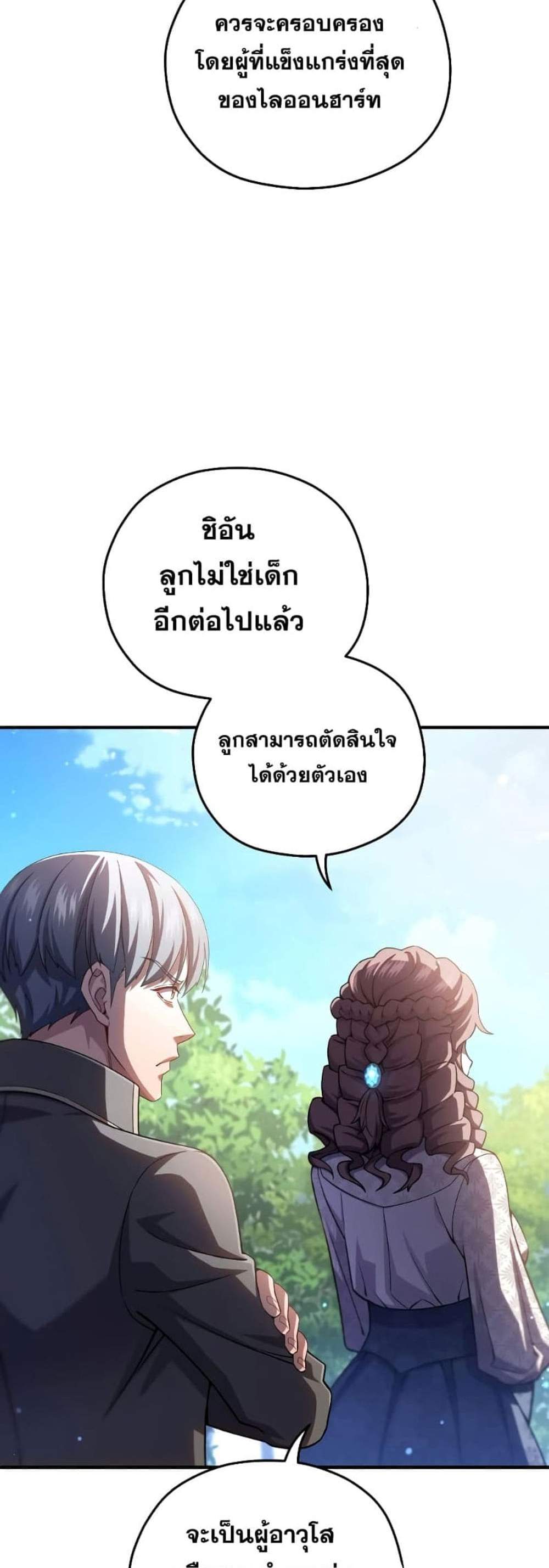 Damn Reincarnation แปลไทย