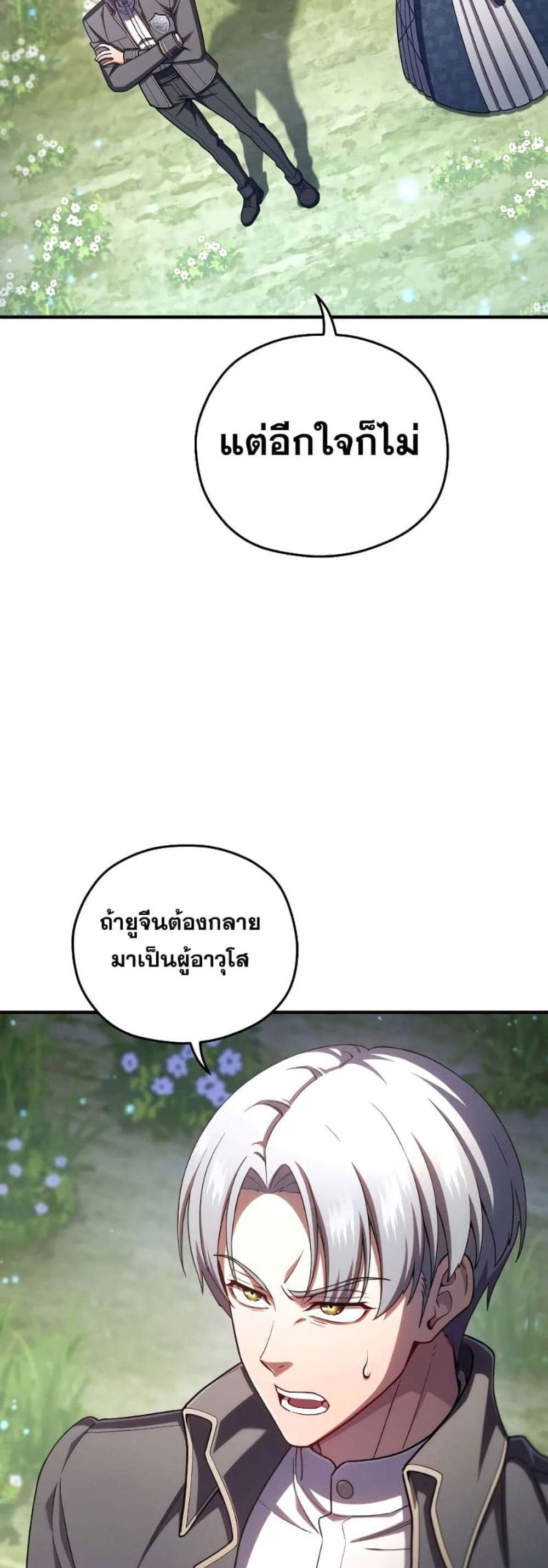 Damn Reincarnation แปลไทย