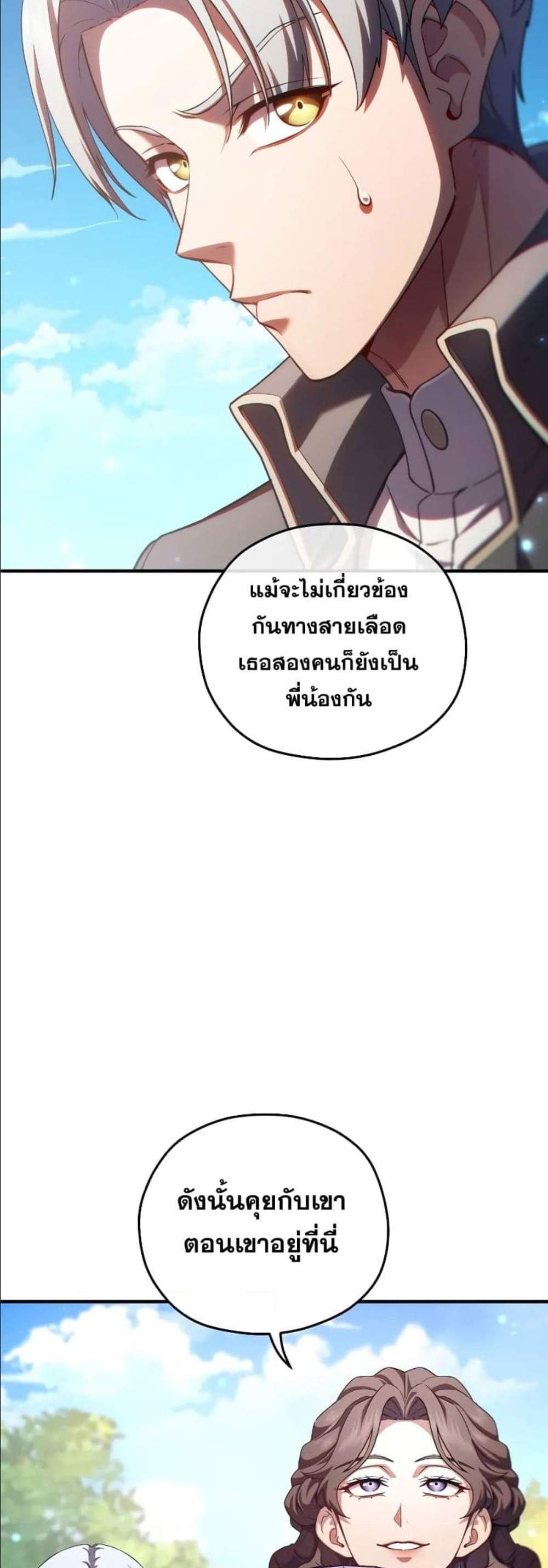 Damn Reincarnation แปลไทย